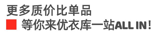 4秋冬系列新品感受优雅不过时的魅力！百家乐平台还得是优衣库！抢先看202(图17)