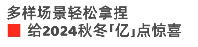 4秋冬系列新品感受优雅不过时的魅力！百家乐平台还得是优衣库！抢先看202(图21)