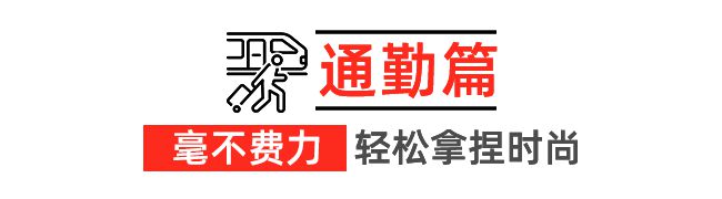 4秋冬系列新品感受优雅不过时的魅力！百家乐平台还得是优衣库！抢先看202(图22)